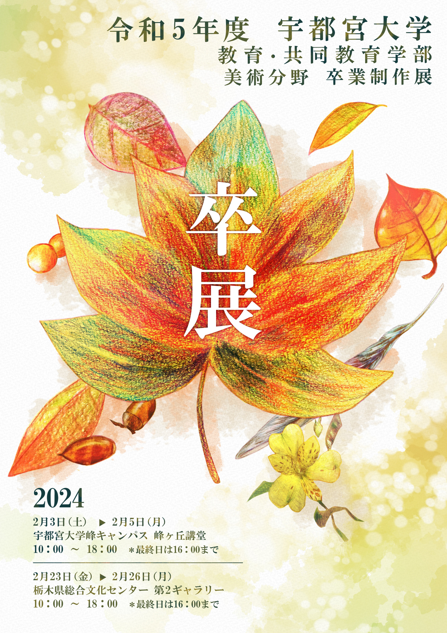 R3年度卒展