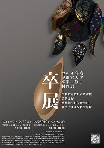 R3年度卒展
