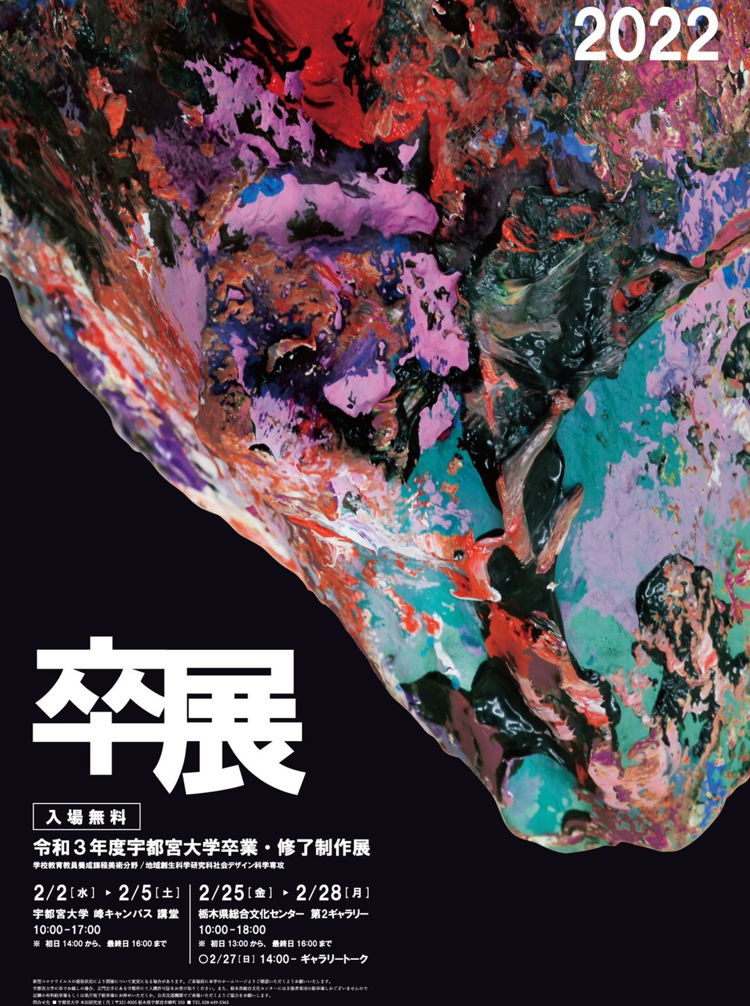 卒業修了制作展ポスター