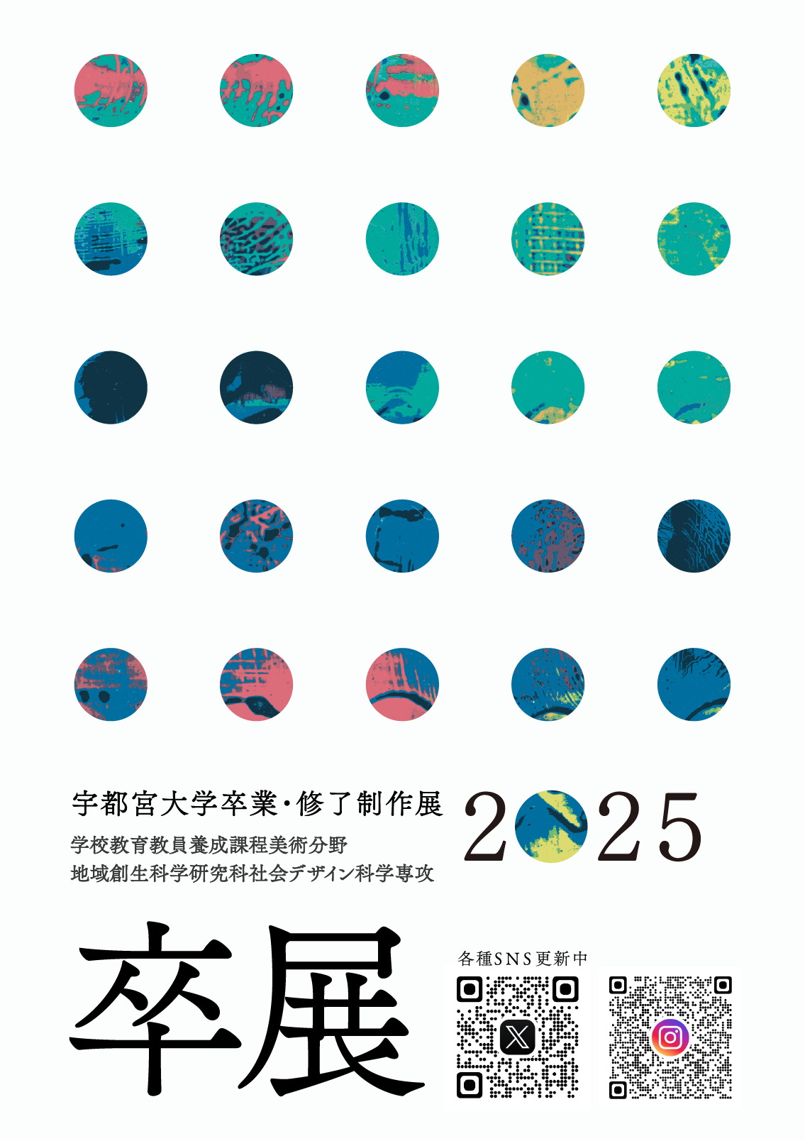 R3年度卒展