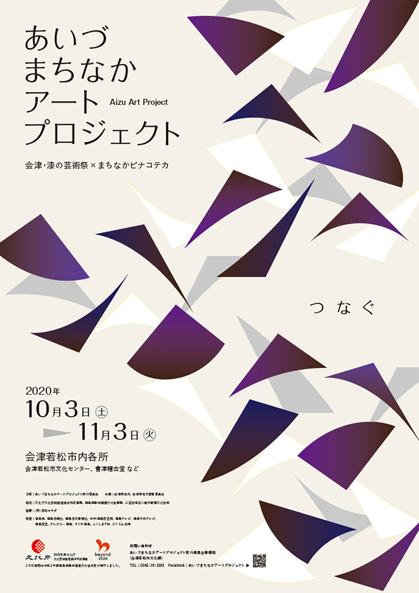 あいづまちなかアートプロジェクト